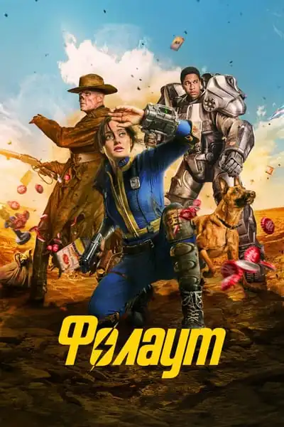 Fallout 1ª Temporada